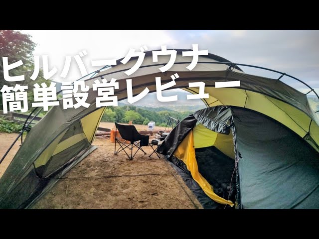ヒルバーグ　ウナ ウナ - Hilleberg（ヒルバーグ）公式サイト by エイアンドエフ
