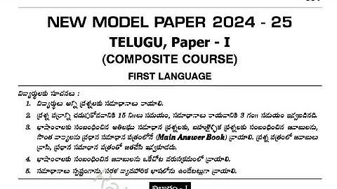 10th class Public Composite Telugu Model Question Paper 2024-25 || Public Examination 2025