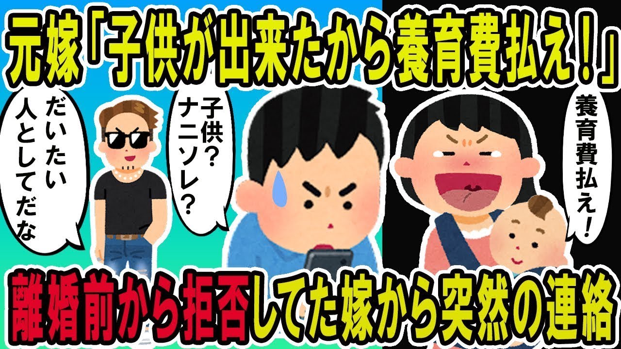 突然いなくなった妻から、子どもの養育費を支払うよう連絡が届いた。1年前から拒否されていたにもかかわらず・・・