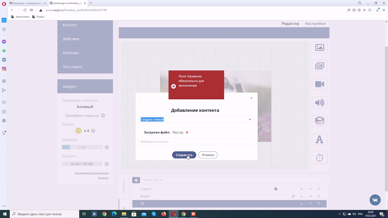 Добавление контента тип "3D  .obj"