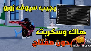 اخيراا تحميل هاك بلوكس فروت للجوال و الكمبيوتر 😱رابط مباشر💢💥تجميع فلوس،اوامر الادمن😍Roblox screenshot 5