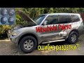 Лечим ошибку раздатки Mitsubishi Pajero 3