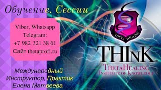 Обучение Тета Хилинг с Еленой Матвеевой. Наталья (10.05.2017) Обучение Тета Хилинг с Еленой Матвеевой. Наталья (10.05.2017)