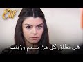 هل تطلق كل من سليم وزينب أليف الحلقة 315 دوبلاج عربي هل تطلق كل من سليم وزينب أليف الحلقة 315 دوبلاج عربي
