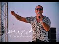 شوف ازاي جميله وانتي رايقه عمرو دياب شوف ازاي جميله وانتي رايقه عمرو دياب