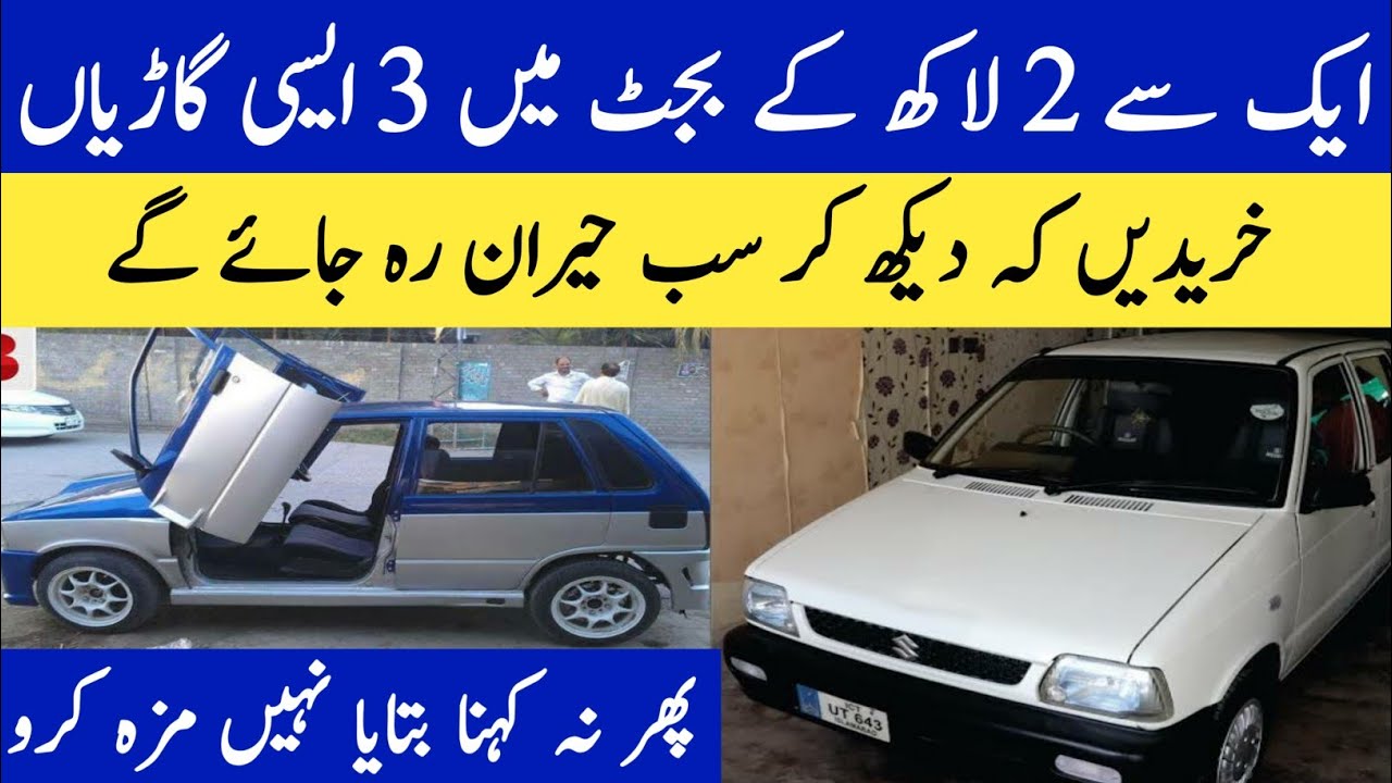 1 sy 2 lakh ki cars in Pakistan | Old Cars for Sale | Low budget Cars