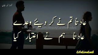 Waday Aur Wafa - Sehar Angaz Ashar | Heart Touching Shayari