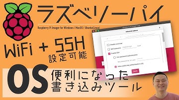 Raspberry Pi ImagerであらかじめWiFiとSSHをセットアップが可能に