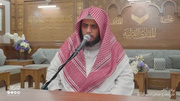 تحبير المقارئ | سورة النازعات [15-23] | القارئ: محمد بن عبدالرحمن الشهري