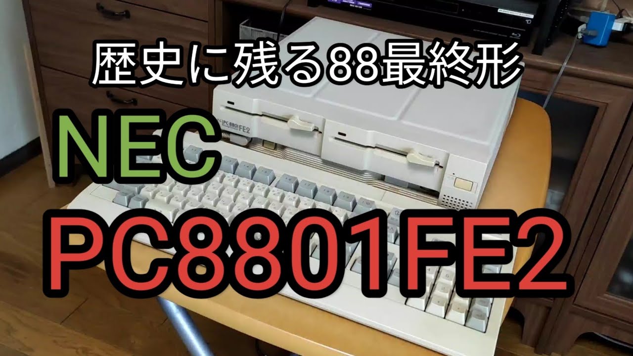 名機PC8801FE2の基盤をみてみる動画 - YouTube
