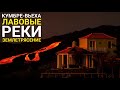 Новое МОЩНОЕ землетрясение! Канарские острова. Вулкан Кумбре-Вьеха. Испания 03.11.2021