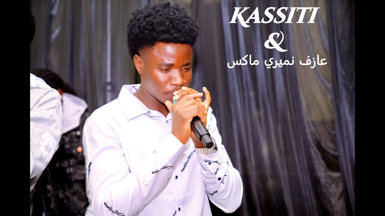 حفلة الزفاف Orre & Yambu kwe  مع المطرب Kassiti في مدينة برمنجهام البريطانية 19-09-2025