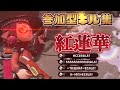 【スプラトゥーン2】神曲かっこいいキル集×紅蓮華 音ハメ【Kill Collection③】