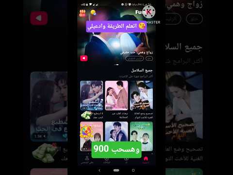 اخيرا نزل  باللغة العربية اكسب من مشاهده الفيديوهات