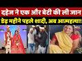 Harda Dowry Case: दहेज ने एक और बेटी की ली जान, शादी के बाद आत्महत्या! Crime News | MP Top News