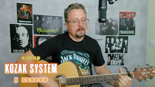 картинка: Кавер на песню 