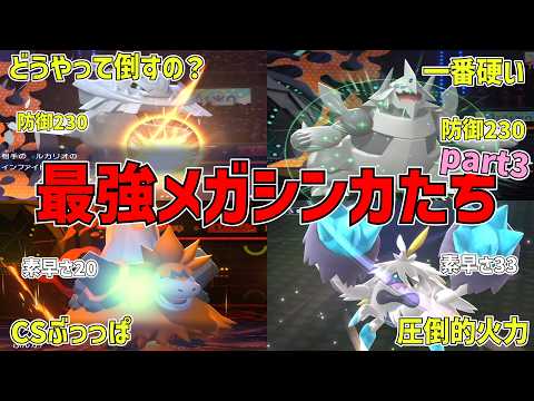 【ポケモンチャンピオンズ】ショート動画まとめ3【総集編】
