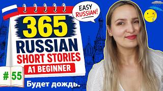 Short Story #55/365 | Learn Russian With Short Stories A1 Level