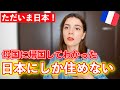 ただいま日本！母国に帰国したらわかった：やっぱり日本にしか住めない！