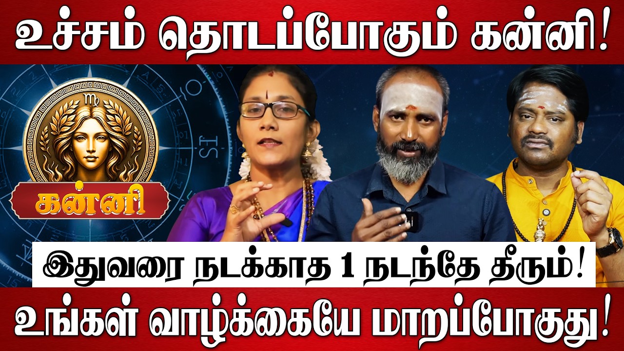 கன்னி - Mar 16 பிறகு 100% இது நடந்தே தீரும்! | Kanni Rasi Palan 2026 in Tamil | March Month 2026