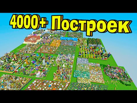 МЕГА КАРТА С 4000+ ПОСТРОЙКАМИ В МАЙНКРАФТ! Размер 2500 на 2200 блоков! #майнкрафт