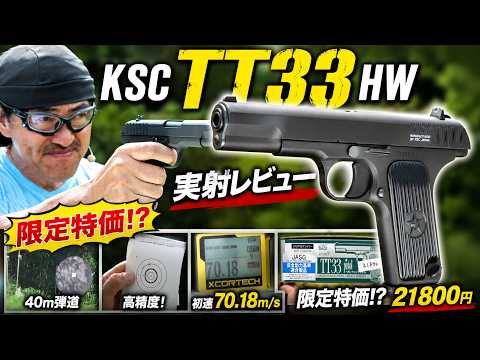 Is the KSC TT33 Heavyweight Worth Buying? A Hands-on Review of the Tokarev Special Sale Model [Ga...