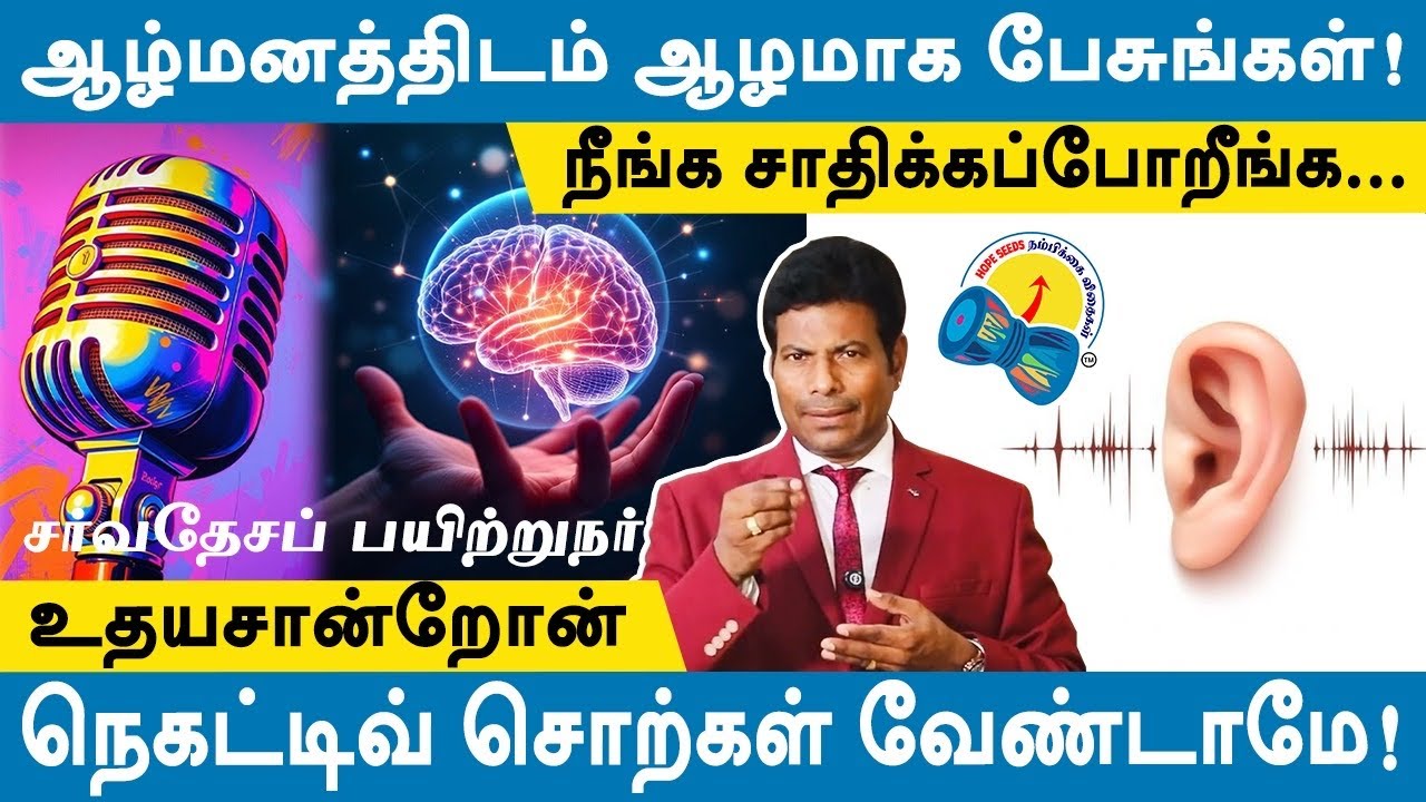 Speak Deeply to Your Subconscious! You Are Going to Succeed…International Trainer Udhayasandron