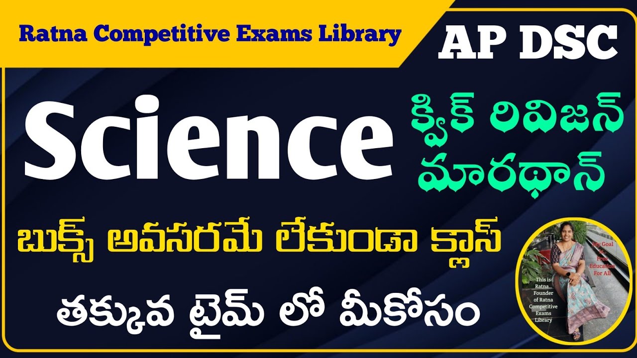 AP DSC 2025 Science Quick Revision Marathon|సైన్స్ మొత్తం క్విక్ రివిజన్ మారథాన్ బుక్స్ లేకున్నా