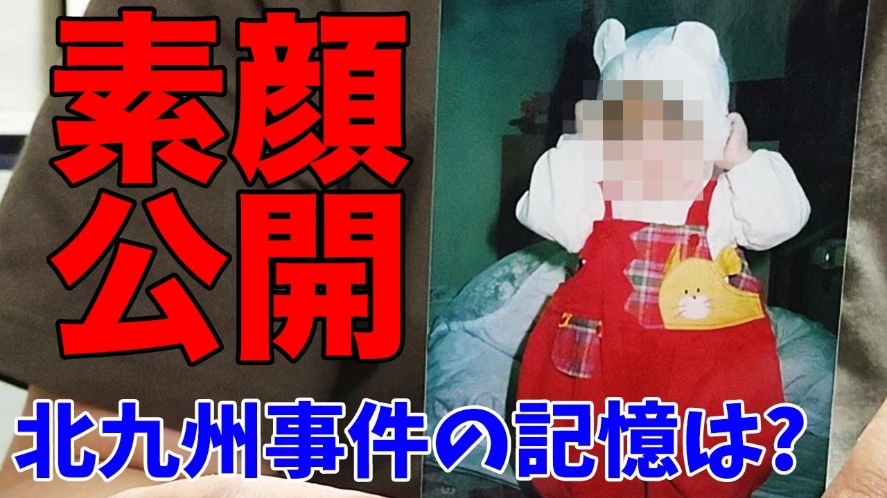 初公開 幼少の顔写真をお見せします Youtube