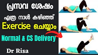 Post Delivery Exercise When to Start|Normal & Cesarean