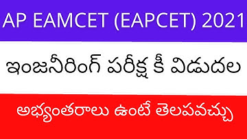 AP EAMCET 2021 Key | AP EAMCET 2021 key paper | AP EAMCET 2021 Key release today | AP EAMCET 2021