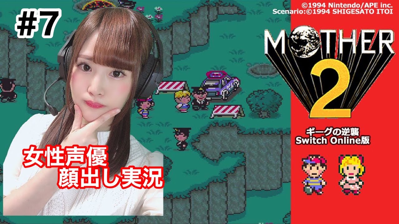 【MOTHER2 ギーグの逆襲】声優による全キャラアフレコ実況　 ※ネタバレ注意【女性実況/顔出し】#7