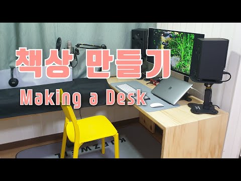 컴퓨터 책상 만들기(making a computer desk) 홈오피스 꾸미기