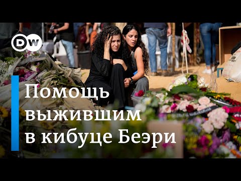 Бойня в кибуце Беэри: как выжившим помогают пережить трагедию