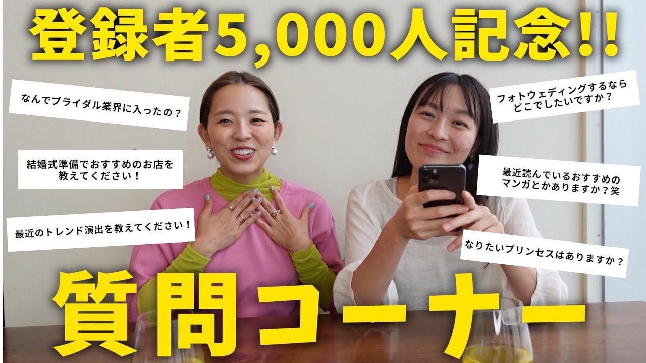 花嫁さまのお悩み、まとめて全部答えます！「結婚式・挙式」／はなよめになるちゃんねる。#はなちゃん。