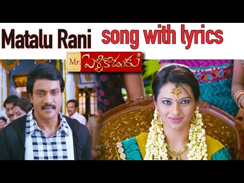 Matalu RaaniSong With Lyrics - Mr Pellikoduku Movie Songs - Sunil, Isha Chawla