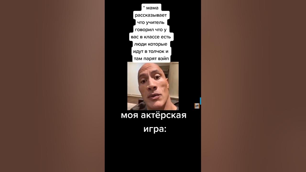 мем.дуен джонс - YouTube