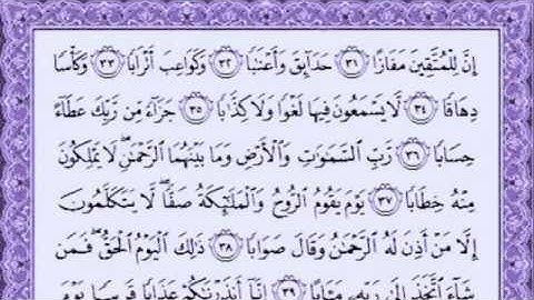 الشيخ سعد الغامدي    سورة النبأ  كاملة HD