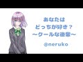 【男性向け】あなたはどっちが好き?〜クールな後輩〜【男性向けボイス】