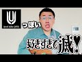 UNISON SQUARE GARDENっぽい好きすぎて滅!