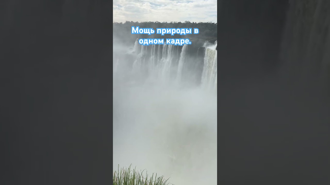 Вы когда-нибудь видели ТАКОЙ водопад? 😱 Iguazú Falls 