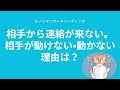 【ルノルマン】相手から連絡が来ない。相手が動けない•動かない理由は？【構造で読む】