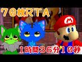 Vtuber Switch版マリオ64 70枚RTA 1時間36分10秒 Vtuber Switch版マリオ64 70枚RTA 1時間36分10秒