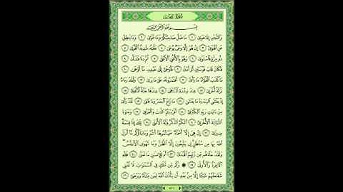 سورة النجم (53) - الشيخ ماهر المعيقلي