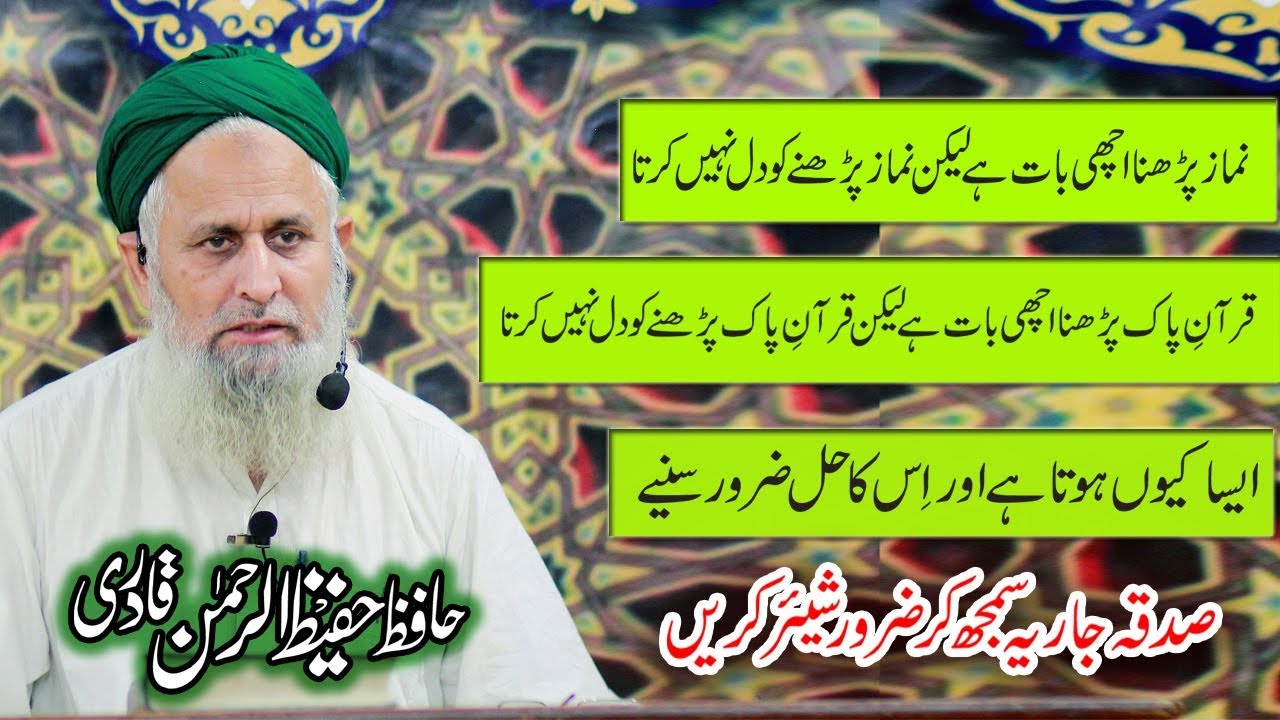 naki karne ko dil nai karta-islahe bayan by Hafiz Hafeez Ur Rehman Qadri Rizvi