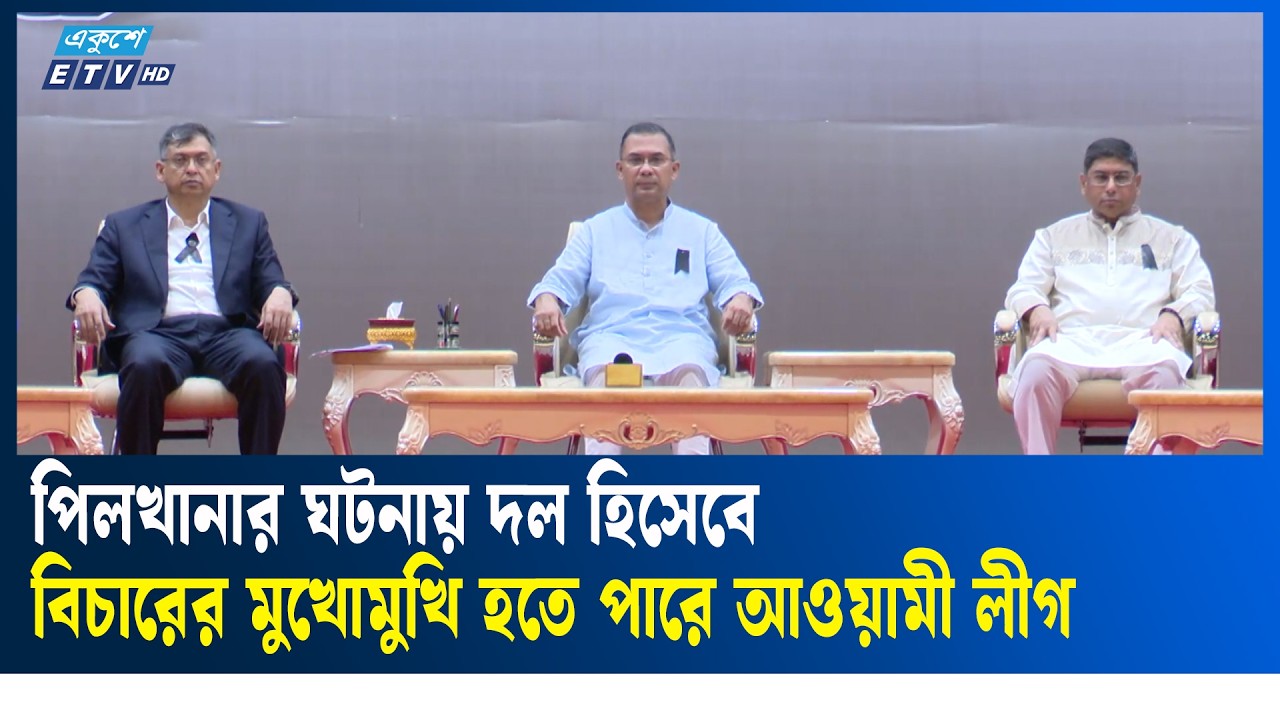 জাতীয় নিরাপত্তা কাঠামোর মেরামতের কথা জানিয়েছেন প্রধানমন্ত্রী তারেক রহমান | Ekushey TV