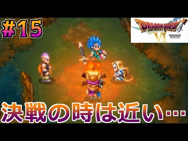 【ドラクエ6】#15  ムドーの島到着！【スマホ版】【ドラゴンクエストⅥ】