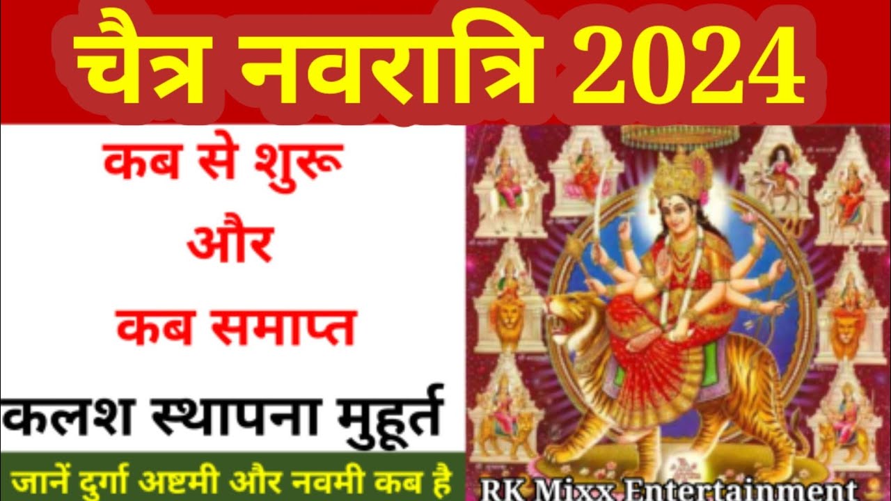 चैत्र नवरात्रि 2024 chaitra navratri 2024 date चैत्र नवरात्रि 2024