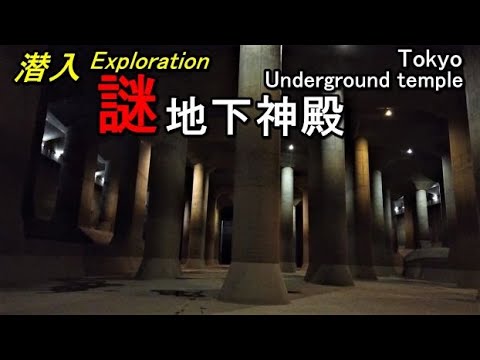 首都圏外郭放水路 東京を守る柱と地下神殿 福山雅治akiraアルバムジャケット撮影地 音声ガイド有 ロケ地 翔んで埼玉 映像研には手を出すな 三浦大知mv 家入レオmv 水樹奈々mv 喰霊 水柱 柱達 Youtube 首都圏外郭放水路 東京を守る柱と地下神殿 福山雅治akiraアルバムジャケット撮影地 音声ガイド有 ロケ地 翔んで埼玉 映像研には手を出すな 三浦大知mv 家入レオmv 水樹奈々mv 喰霊 水柱 柱達 Youtube