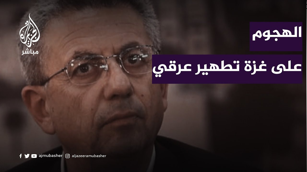 د. مصطفى البرغوثي: الهجمات الإسرائيلية لفرض تطهير عرقي يُجبر على مغادرة غزة